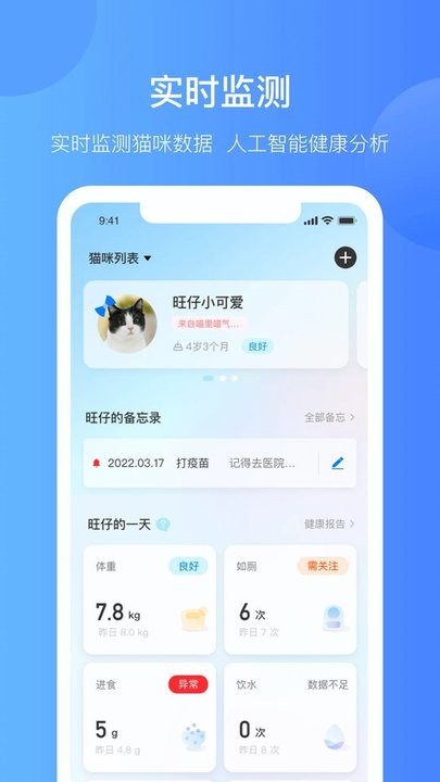 Catlink猫砂盆软件手机版截图2