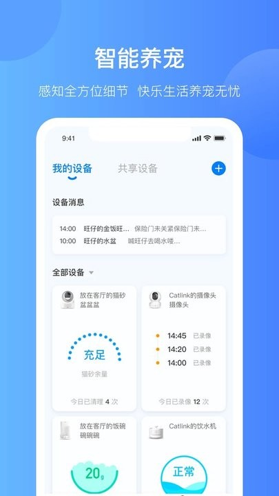 Catlink猫砂盆软件手机版截图3