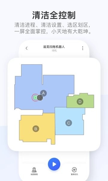 Dreamehome(追觅扫地机器人)截图2