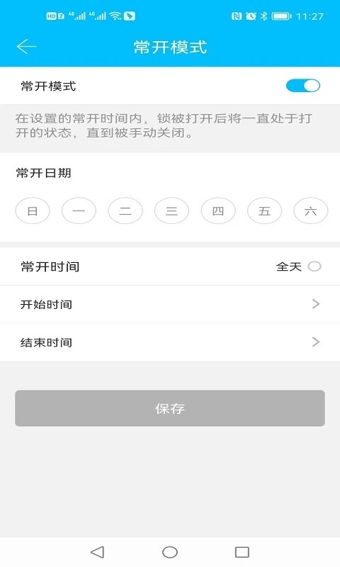 科技侠智能锁app截图3