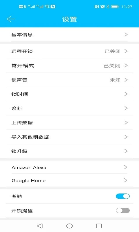 科技侠智能锁app截图2