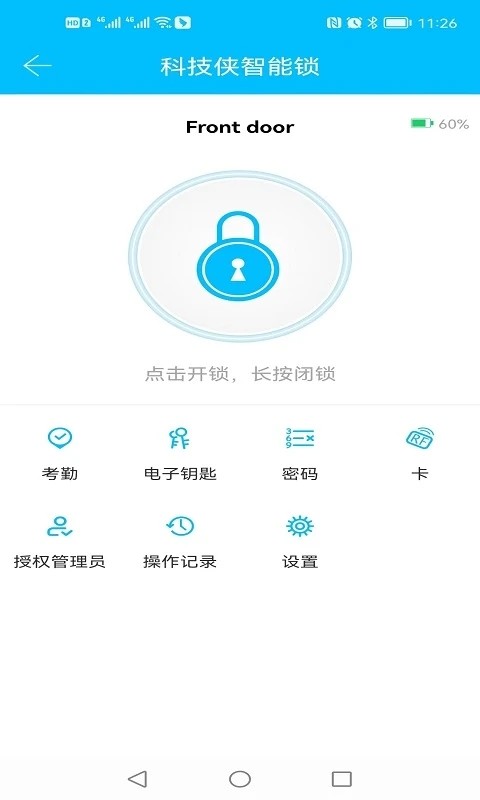 科技侠智能锁app截图1