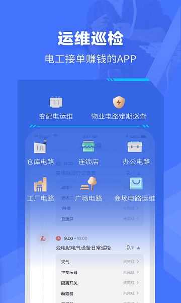 e电工最新版截图3