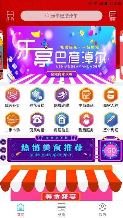 乐享巴彦淖尔官方版截图3