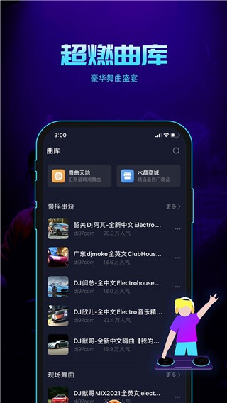 水晶dj97网(劲爆dj舞曲网站平台)截图3