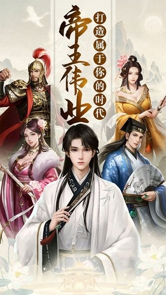 帝王时代最新版本截图3