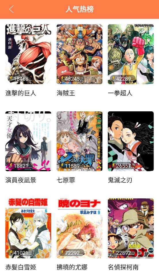 爱漫画免费app截图3