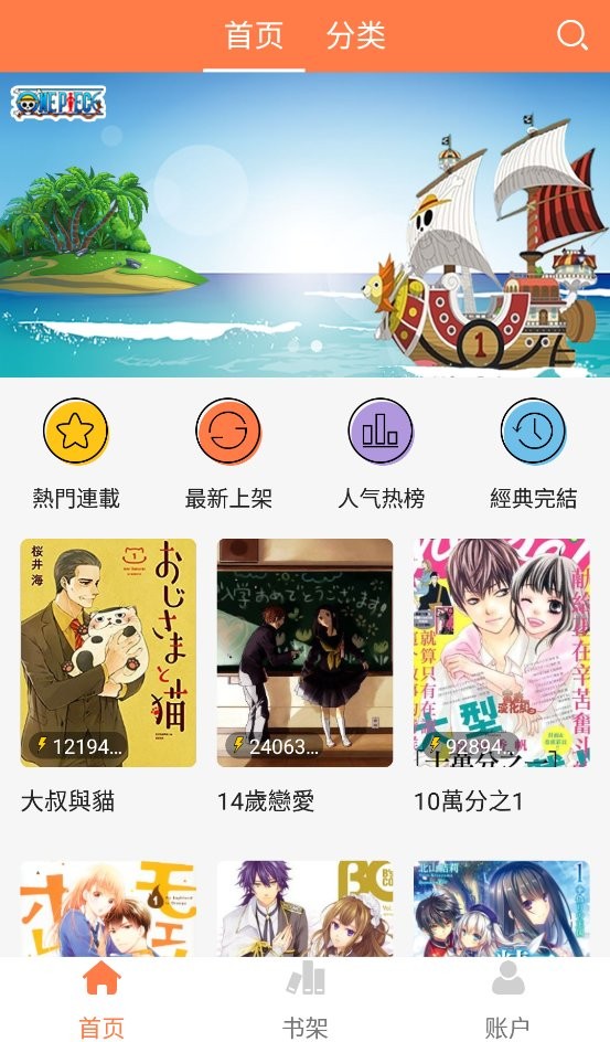 爱漫画免费app截图2