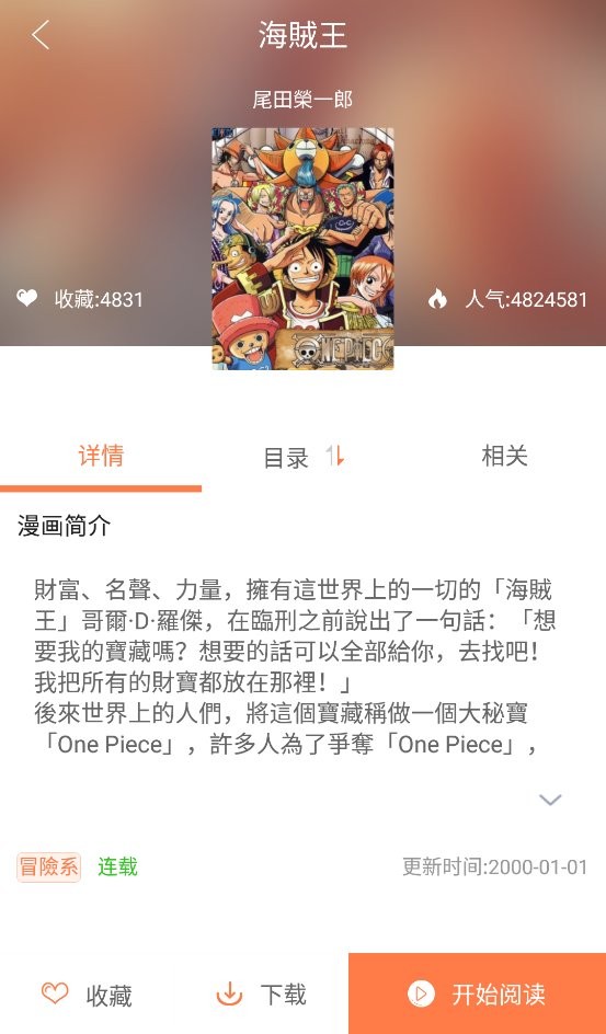 爱漫画免费app截图1