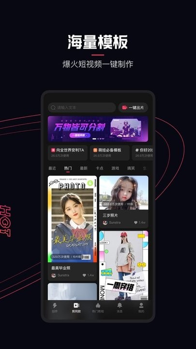 快影视频剪辑软件免费版截图3