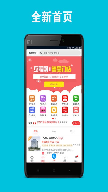 飞清网手机版截图3