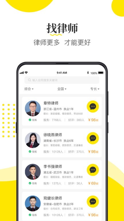 律师侠法律咨询app截图2