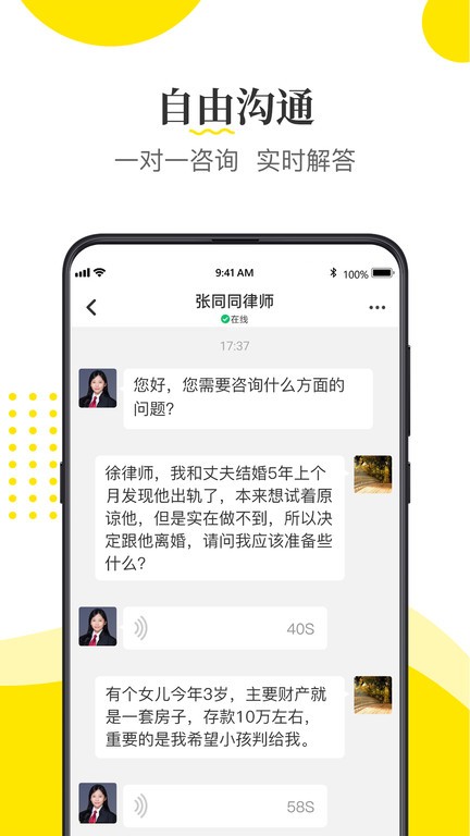 律师侠法律咨询app截图1