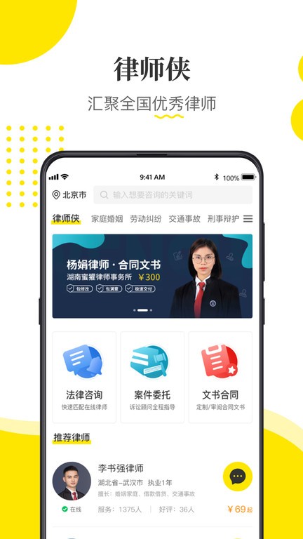 律师侠法律咨询app截图3