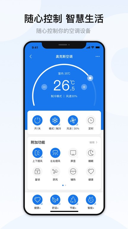 奥克斯空调遥控器app(奥克斯a+)截图3