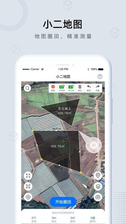 田小二测亩仪截图3
