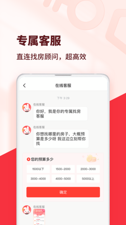 巴乐兔租房平台最新版截图2