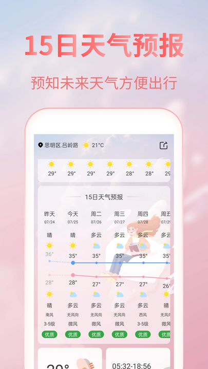 美人天气预报app截图3