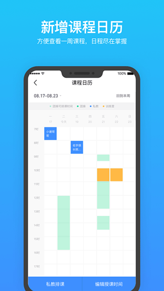 乐刻教练app最新版截图2