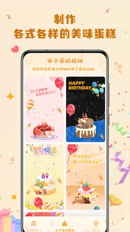 电子生日蛋糕制作软件截图3