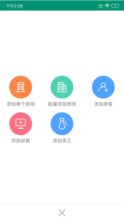 慧享公寓app(wisapartment)截图2