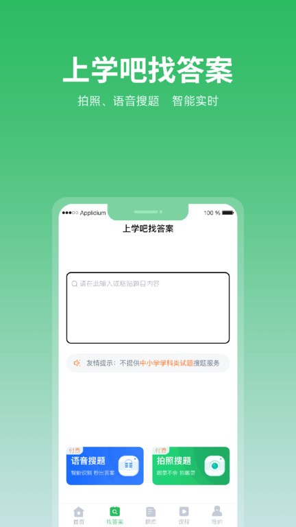 上学吧app免费版截图1