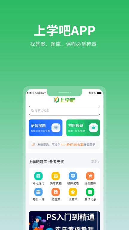 上学吧app免费版截图3