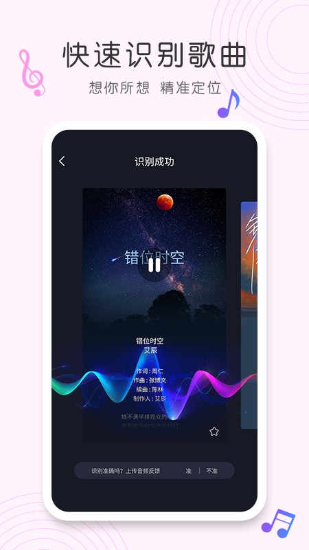 歌曲识别app免费版截图1