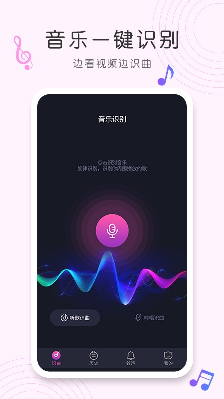 歌曲识别app免费版截图3