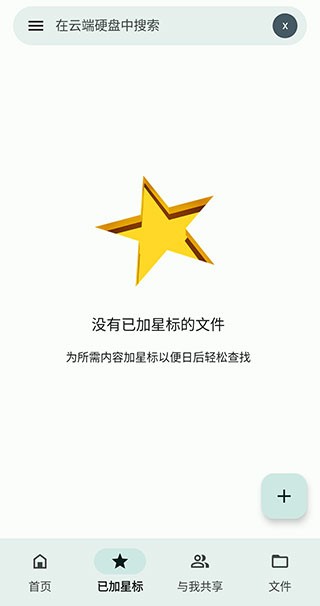 谷歌云端硬盘app官方版(Google Drive)截图1