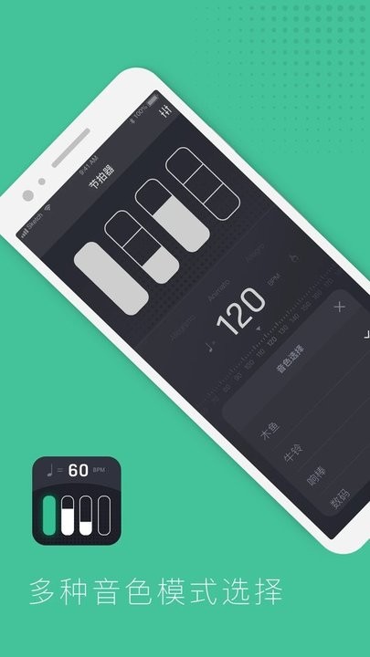节拍器节奏训练app截图1