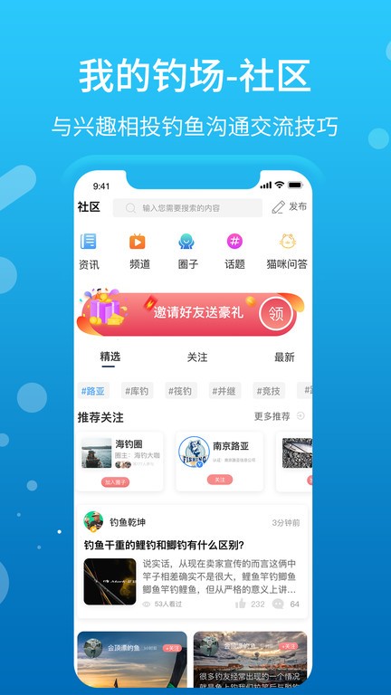 我的钓场app截图1