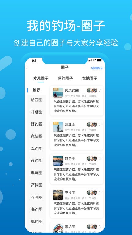 我的钓场app截图2