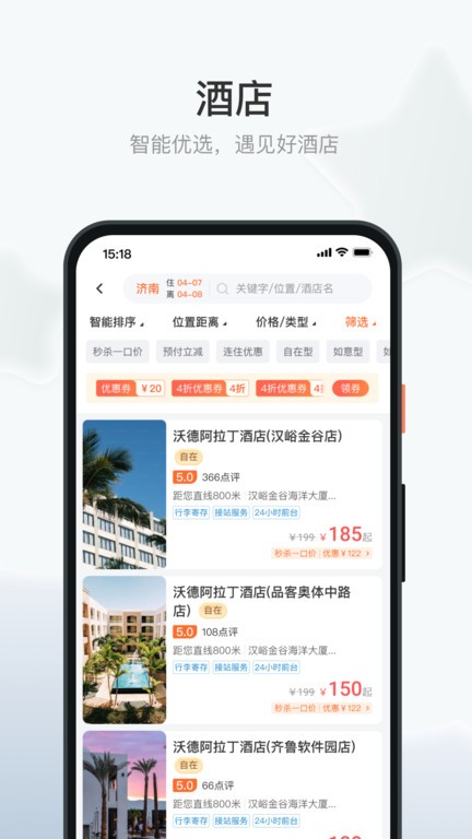 沃德阿拉丁酒店客户端截图2