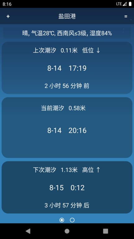 潮汐预报最新版本截图2