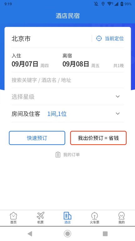 我出价网app