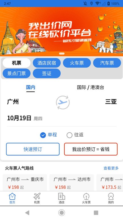 我出价网app截图3