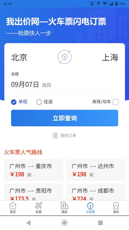 我出价网app截图2