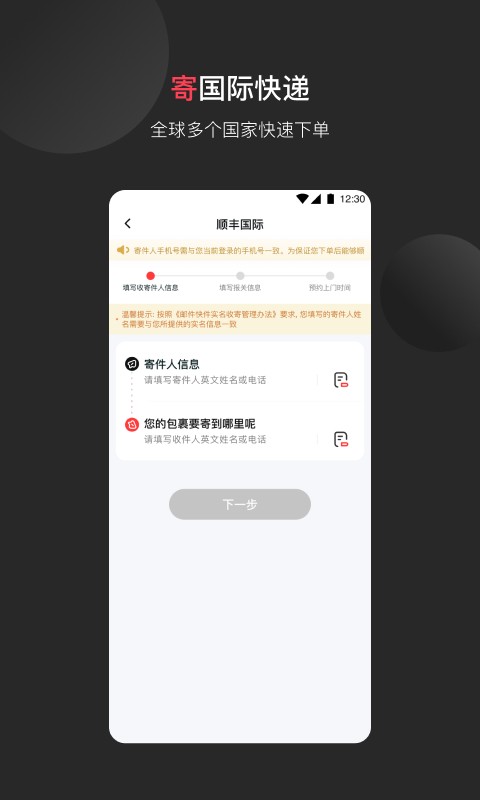 顺丰国际app截图2