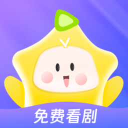 星芽免费短剧app官方版