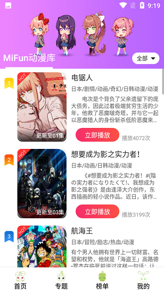 mifun动漫官方正版截图3