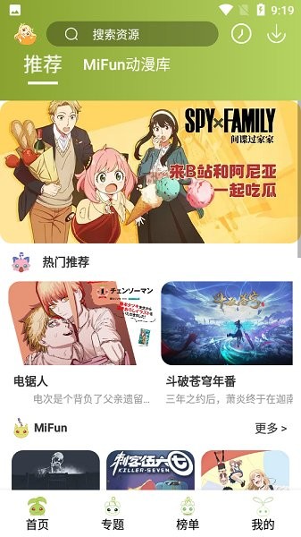 mifun动漫官方正版截图1