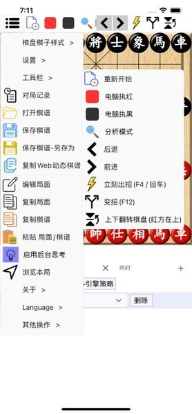 鹏飞象棋移动版最新版截图1