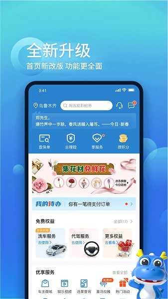 中国大地超a保险app截图3