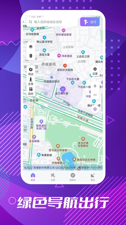 车道级导航app截图3