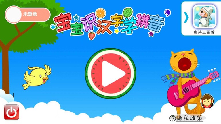 宝宝识汉字学拼音app2024最新版截图3