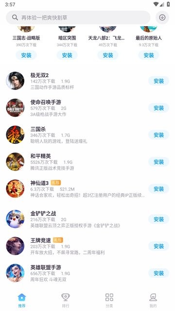 zte中兴手机游戏中心官方正版(Game Center)截图2