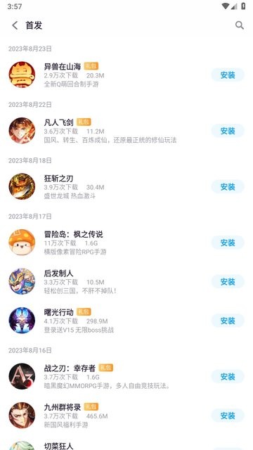 zte中兴手机游戏中心官方正版(Game Center)截图3