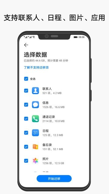 华为手机克隆一键换机(phone clone)截图3