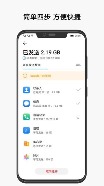 华为手机克隆一键换机(phone clone)截图2